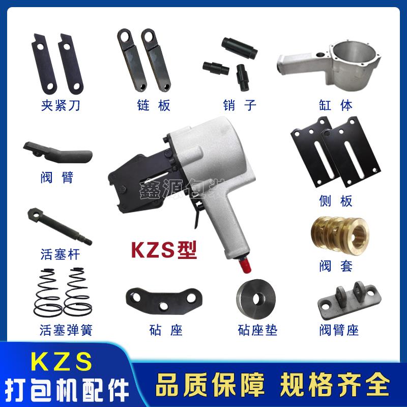 KZS32气动打包机配件夹紧刀钢带气动锁扣机配件活塞弹簧炼板销钉