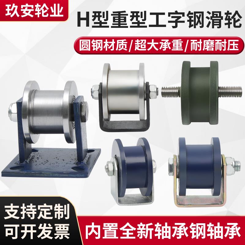 H型双边轨道轮工字钢滑轮重型方钢槽轮铁轮大门滚轮槽轻轨钢轨