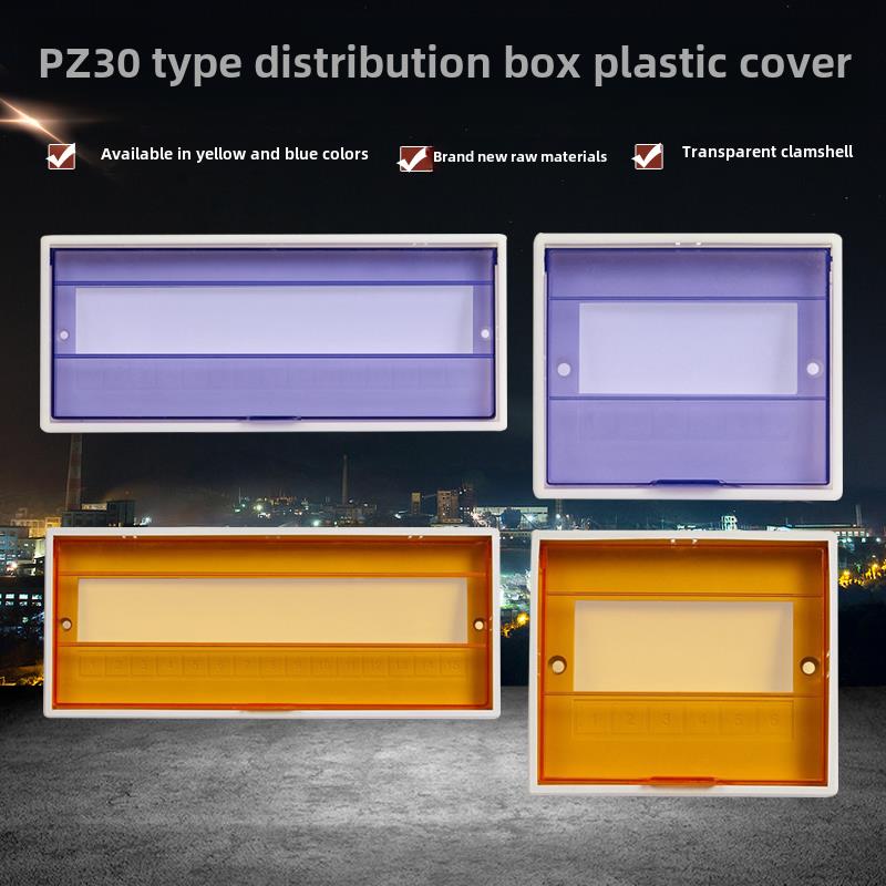 配电箱盖塑料面板盖Pz30隐藏式电箱保护盖强电流箱开关仪表箱盖