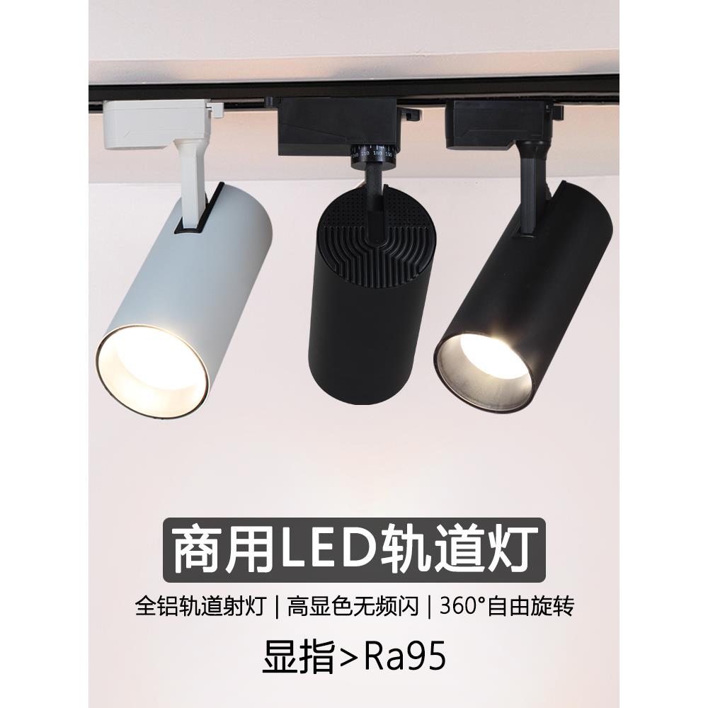 全光谱Led轨道灯射灯表面安装轨道灯超市服装店商业展览馆超亮射