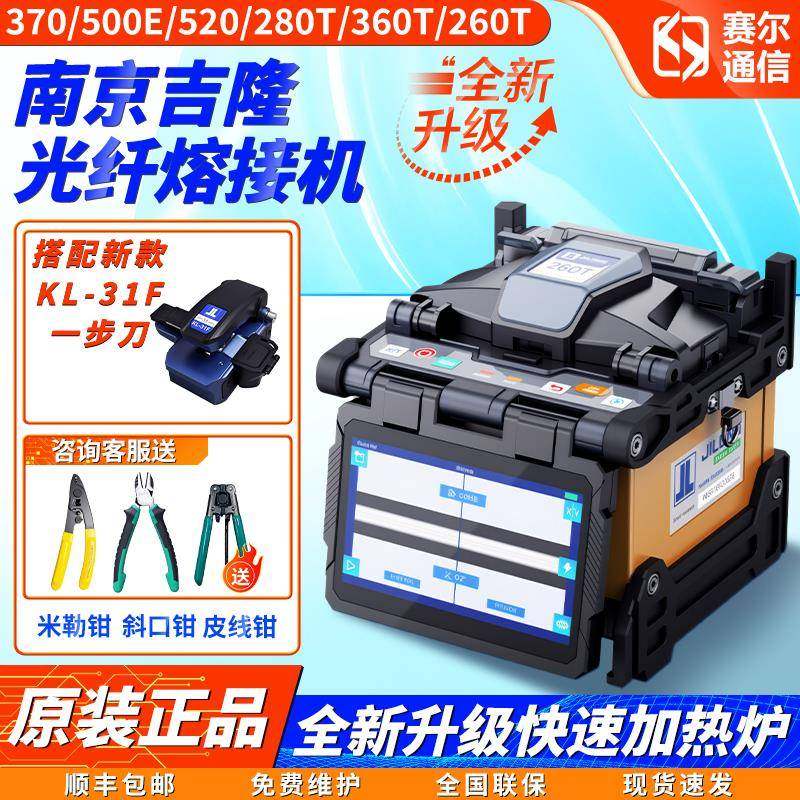 吉隆光纤熔接机KL-500E/520/280T/360T/260T监控装维皮线热熔机