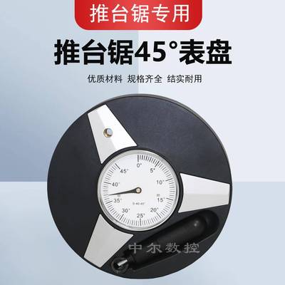 马氏南兴推台锯手轮精密裁板锯升降角度盘45℃圆盘指向锯配件大全