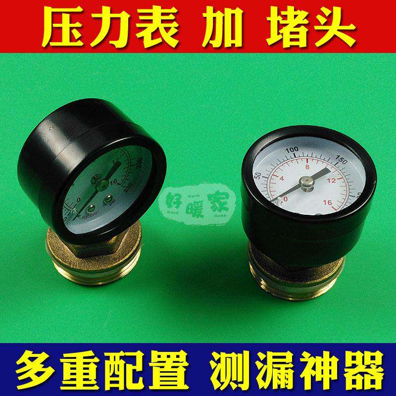 地暖压力表堵头地热分水器暖气片管道维修清洗试打压测漏丝堵密封