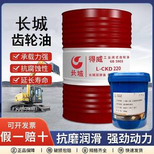 CKC460N150号罗茨减速机油 CKD220 正品 长城变速箱齿轮油重负荷L