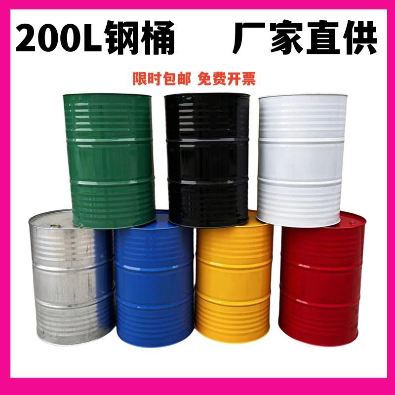 油桶200升桶汽油桶 加厚柴油桶200L 冷轧钢大铁桶 装饰备用油桶
