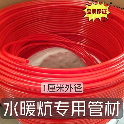 水暖炕配件专用管PERT水地暖管水循环加厚耐高压10mm毛细管接暖气