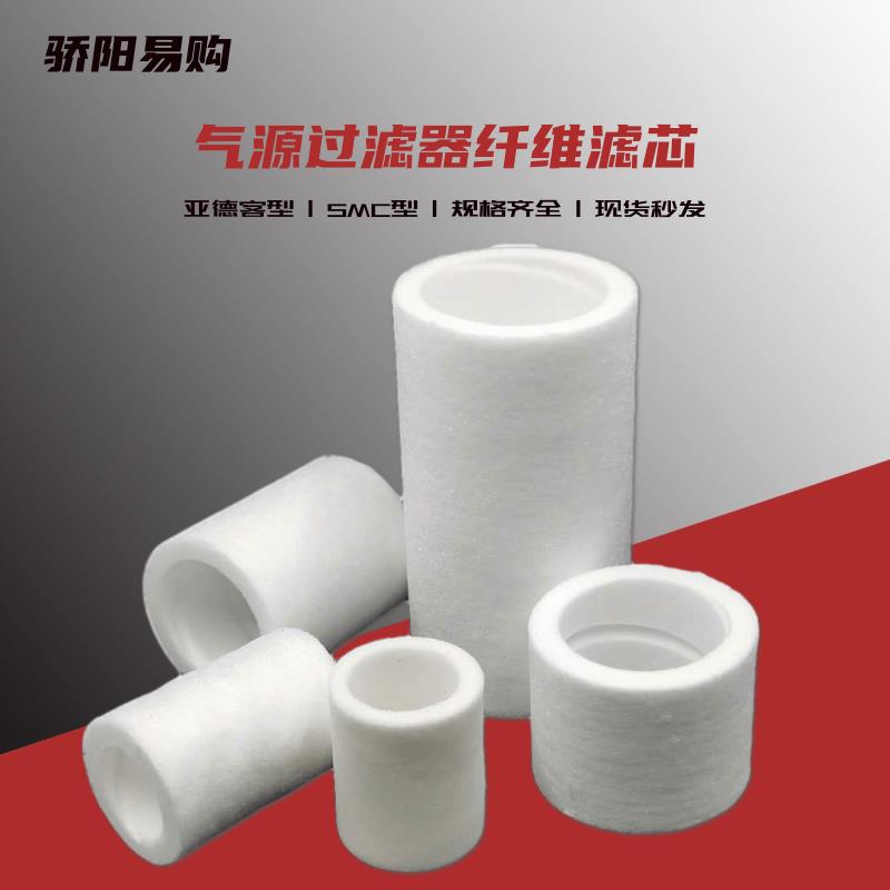 气动油水分离器过滤器纤维滤芯AFR/BFR/AW/AF/2000/3000/4000/500