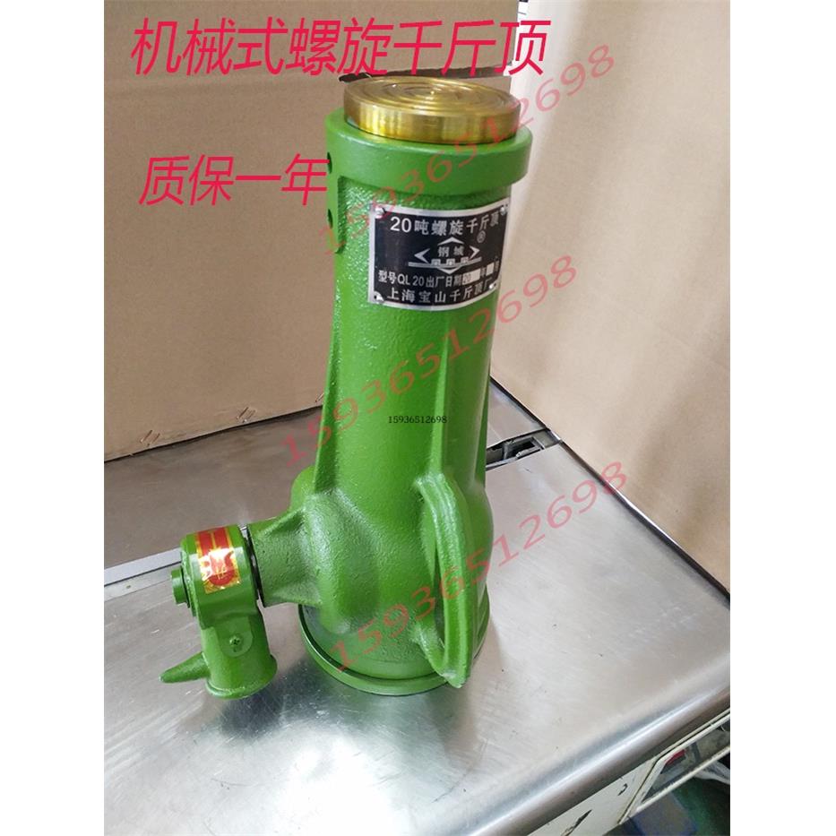 宝山螺旋式千斤顶手动机械QL5T/10T/16T/20/25/32T/50T100T吨200T