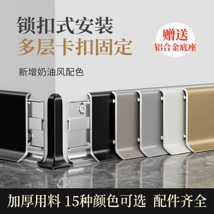 铝合金踢脚线极窄卡扣款 贴脚线4.6mm6厘8厘超薄不锈钢金属地脚线