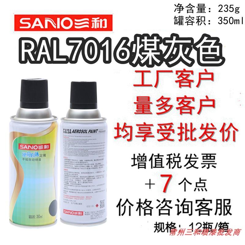 三和手摇自动喷漆 RAL7016煤灰色ral劳尔色卡金属改色修补防锈漆
