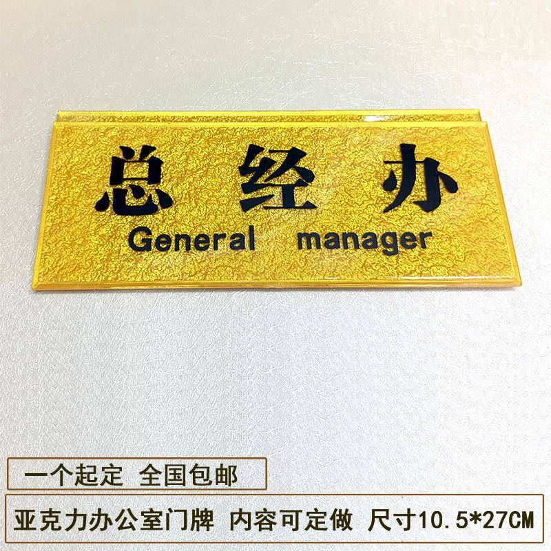 定做新款亚克力浮雕总经办科室公司门牌成品仓库贴标识禁止吸烟牌