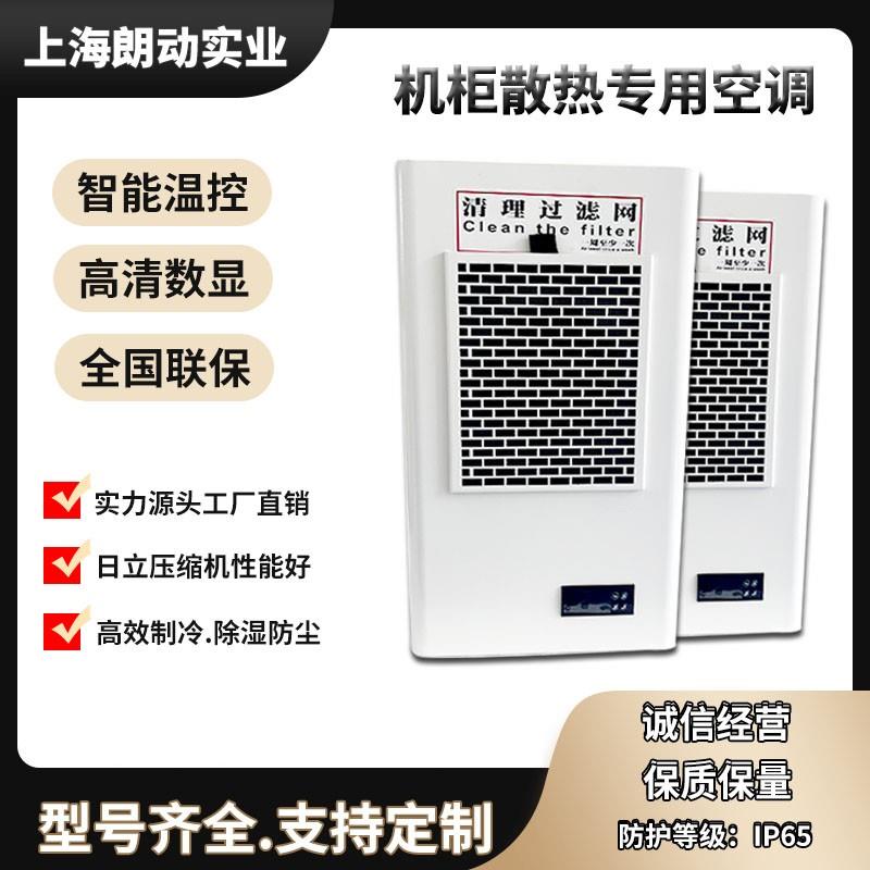 机柜散热空调电气柜PLC仿威图电控柜工业机柜空调控制柜电箱降温