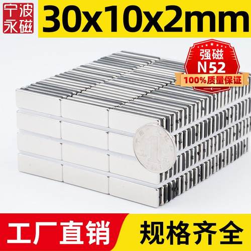 30x10x2mm强力磁铁方形强磁高强磁铁强吸钕铁硼磁石稀土永磁磁