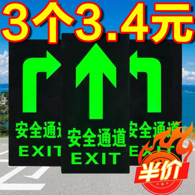 安全出口指示牌地贴标识标牌子夜光疏散指示标志墙贴纸耐磨应急逃