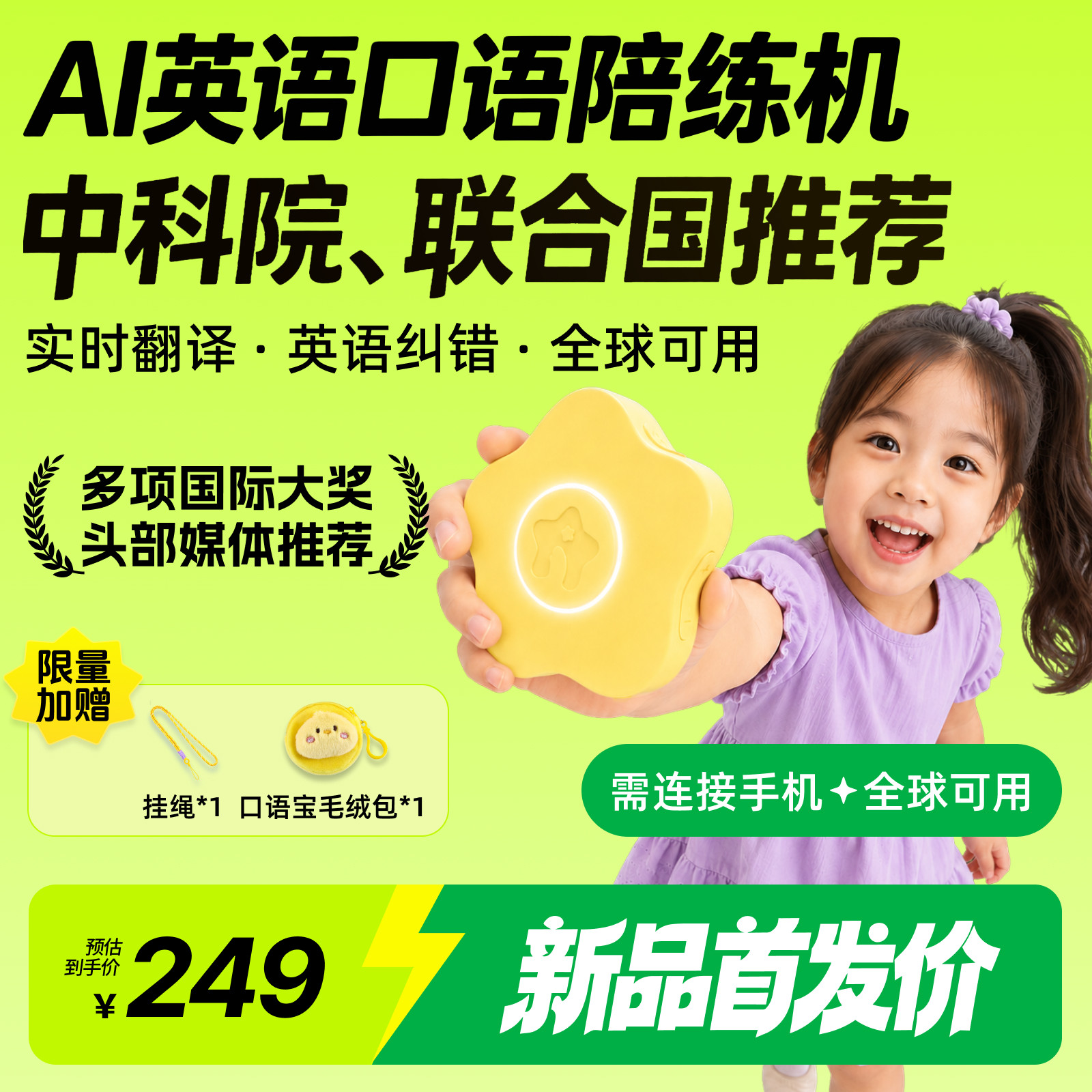 奇多多英语AI口语陪练机随身对话智能挂脖口语宝实时同声翻译器