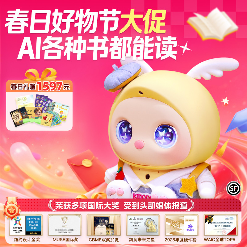 【联合国推荐】奇多多星球AI学伴机儿童绘本阅读对话智能早教英语