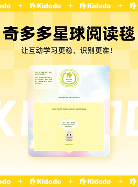 奇多多星球AI学伴机阅读毯 儿童智能益智玩具