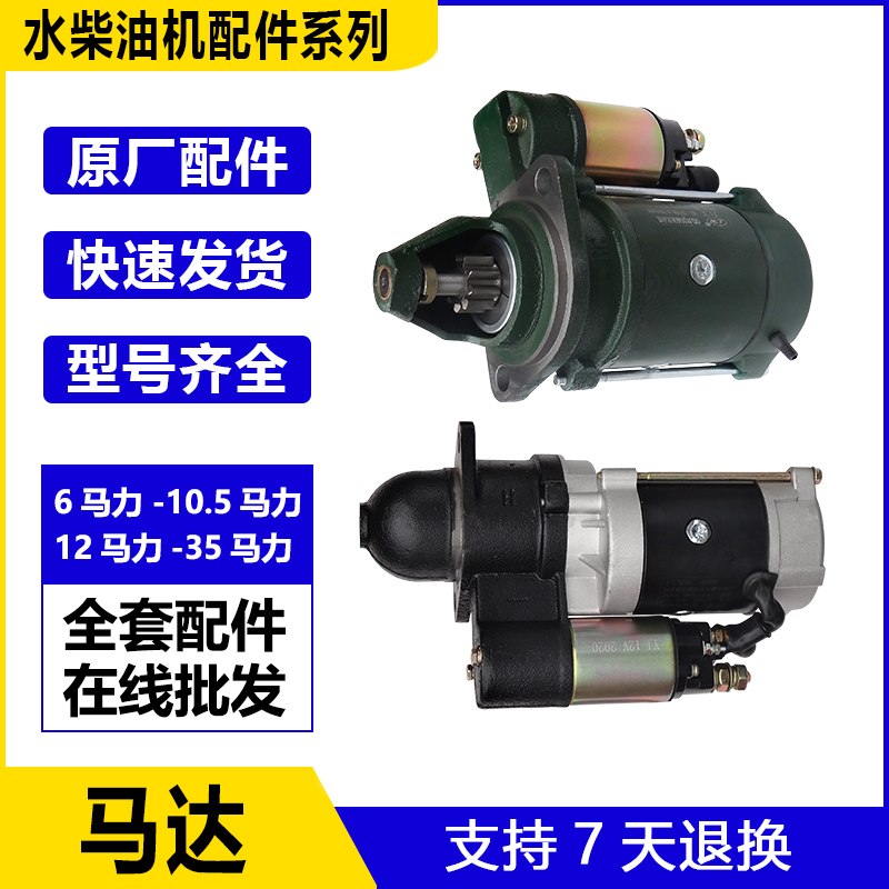 水冷单缸柴油机减速马达158D 13321315C拖拉三轮车起动电启动配件