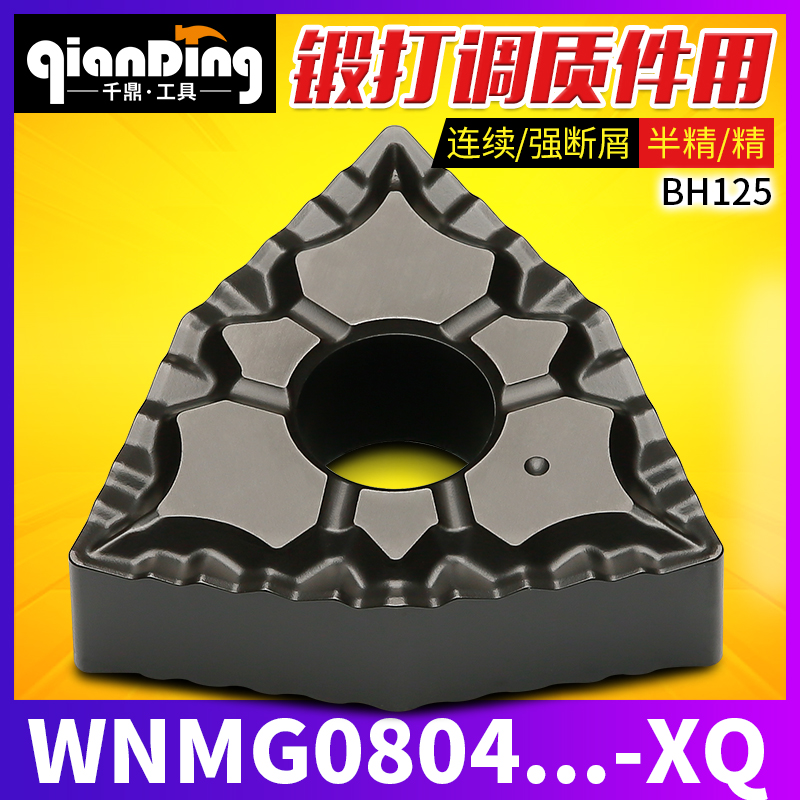 外圆桃形刀片WNMG080404 08-XQ精加工BH125强断屑43/CQ软硬钢通用