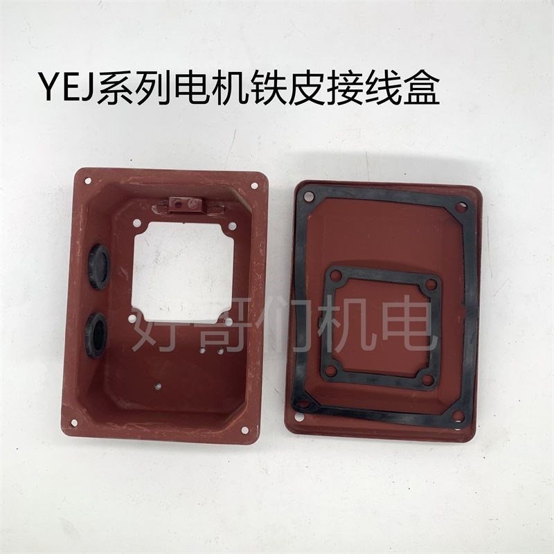 YEJ接线盒电磁制动电机YEJ-63-80 132 160 200 225刹车电机出线盒