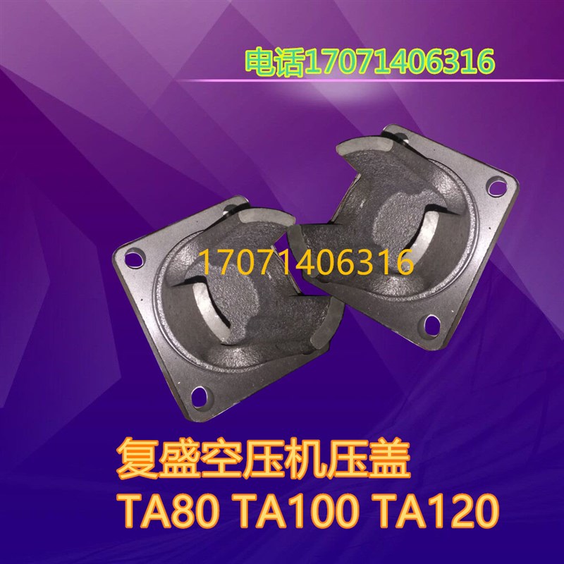 复盛空压机TA120阀组压盖进气阀组压盖吸气压盖缸盖压盖