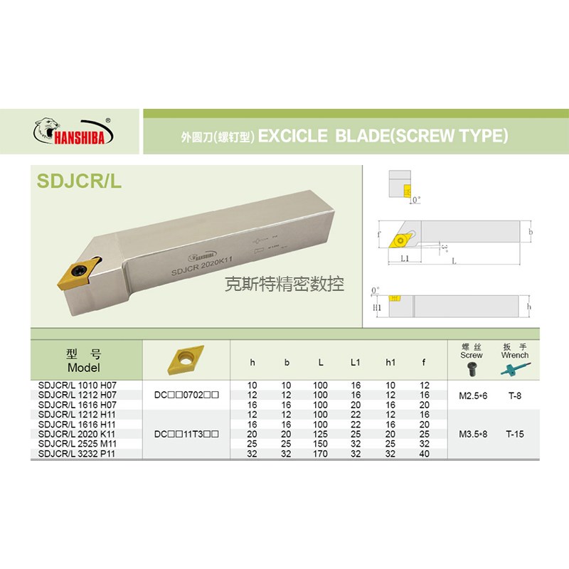 悍狮霸 抗震外圆数控刀杆 SDJCR/SDJCL1010K07/2020K/2525M/3232P