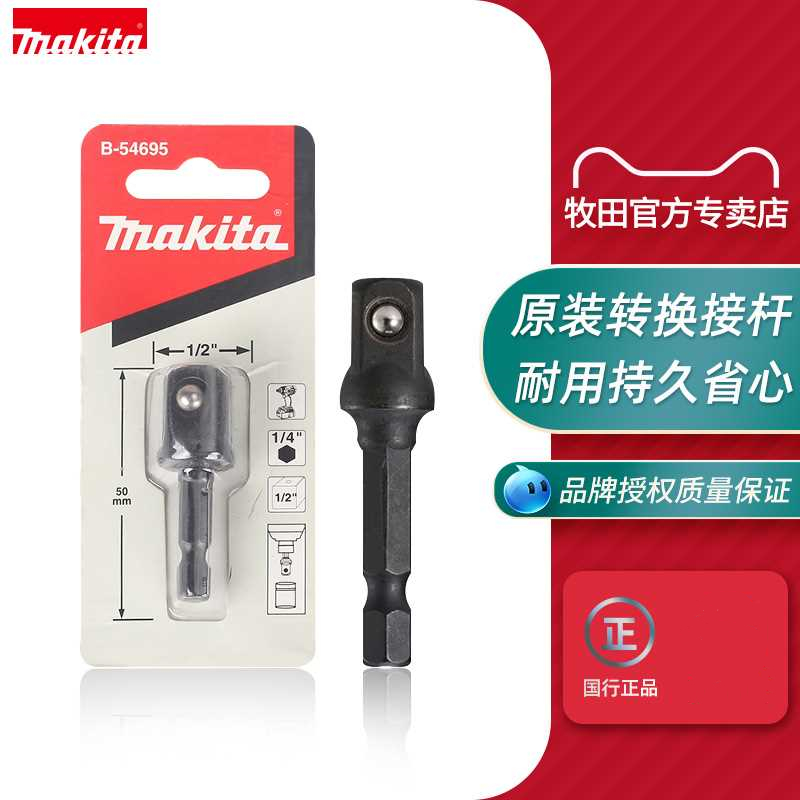 牧田Makita套筒转接杆1/2转1/4冲击起子电动扳手DT172专用