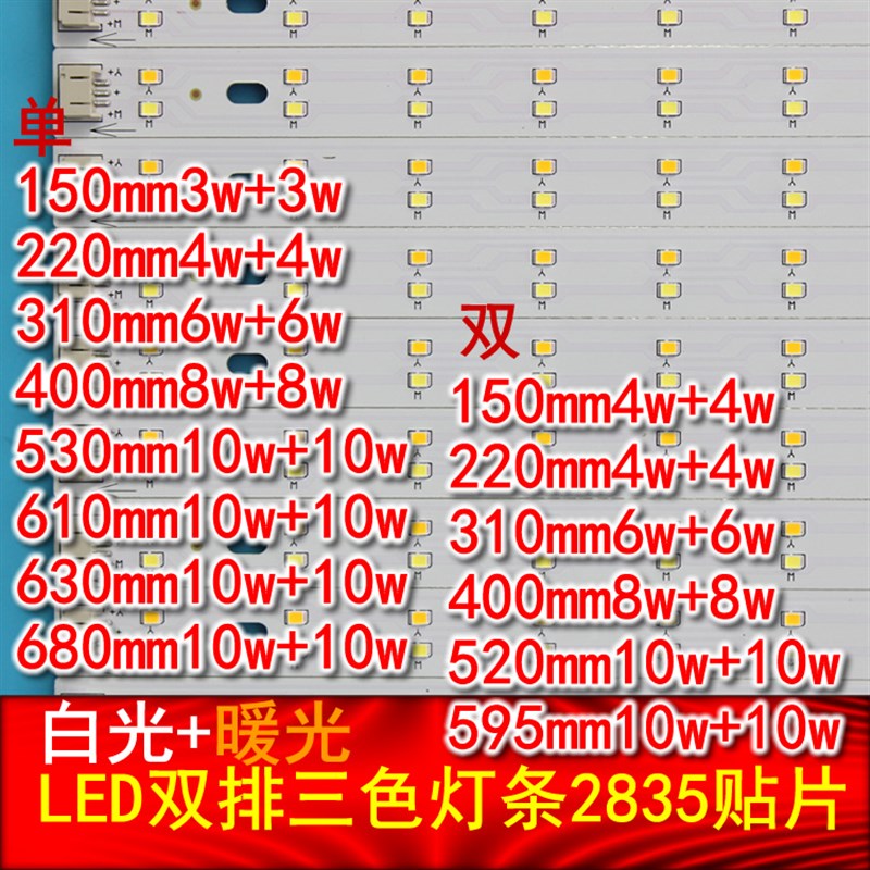 灯带LED三色变光灯条长条形客厅吸顶灯替换灯芯贴片灯盘家用
