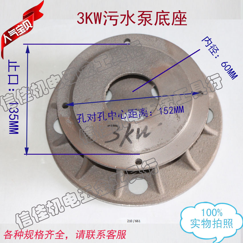 3KW污水泵底座 污水泵支架(止口直径13.5CM) 水泵配件