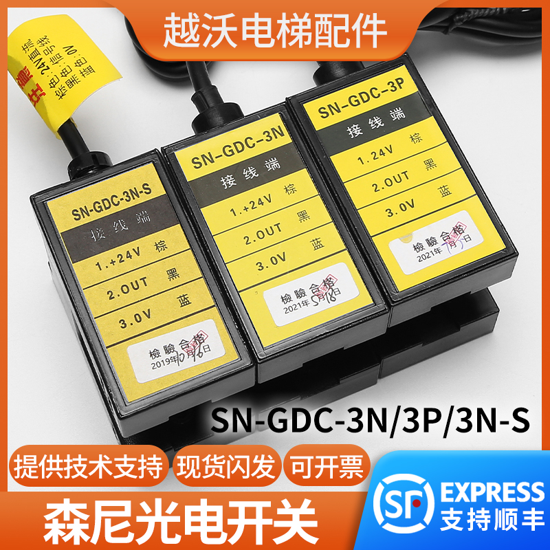 森尼电梯平层感应器永大帝奥光接近开关康力SN-GDC-3N/3P/3N-S