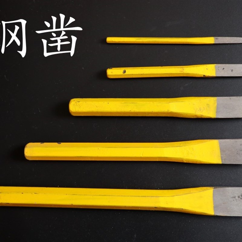 锋钢凿子弹簧钢轨道钢凿子合金凿铁专用电焊渣凿子模具修整钳工凿
