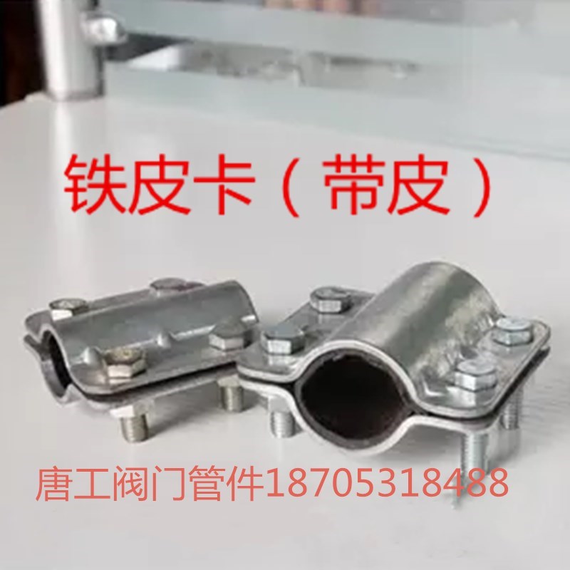 铁皮哈夫节管道抢修节补漏卡子抱箍快速接头水管堵漏器DN15 DN100