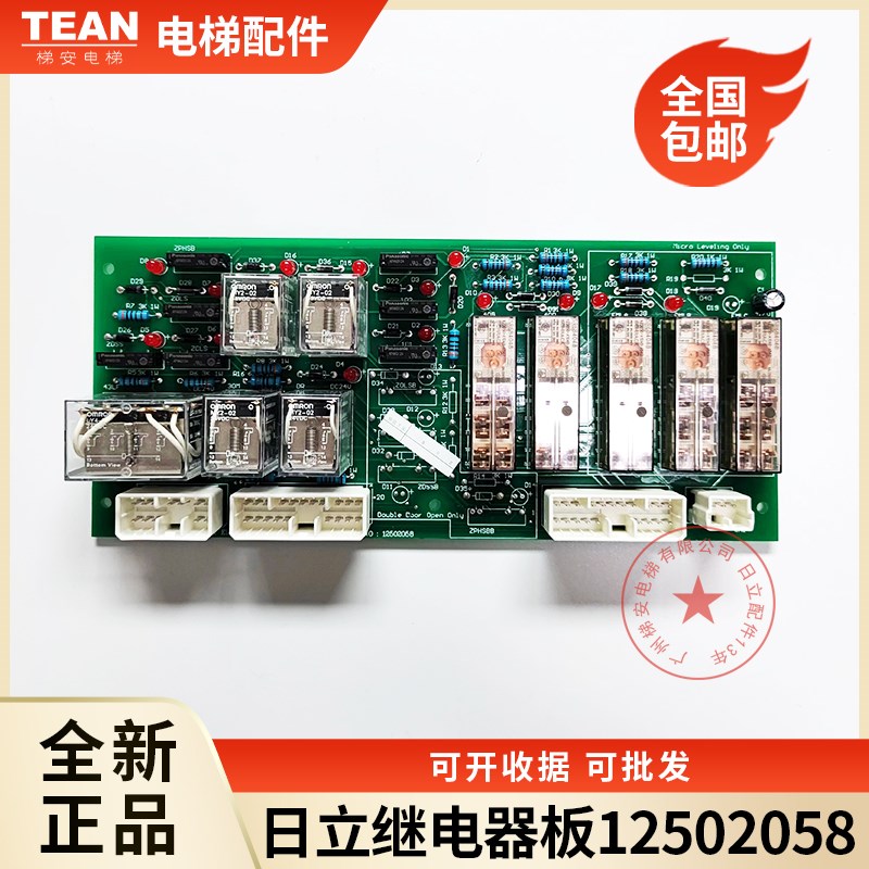 正品日立电梯配件RYBD继电器板12502058带微动平层原装继电板全新