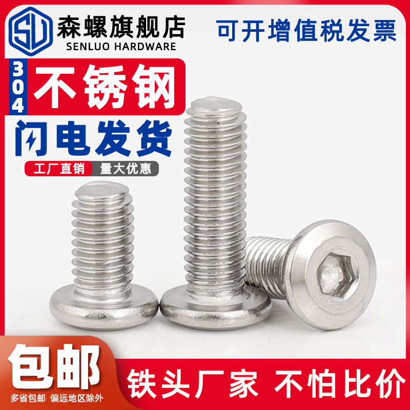 304不锈钢平圆头内六角家具螺丝斜大头内六角倒边螺栓M4M5M6M8M10