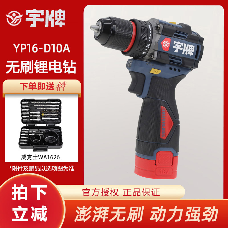 宇牌小钢砲电钻电动工具螺丝刀充电家用电转电钻锂电钻无刷16V