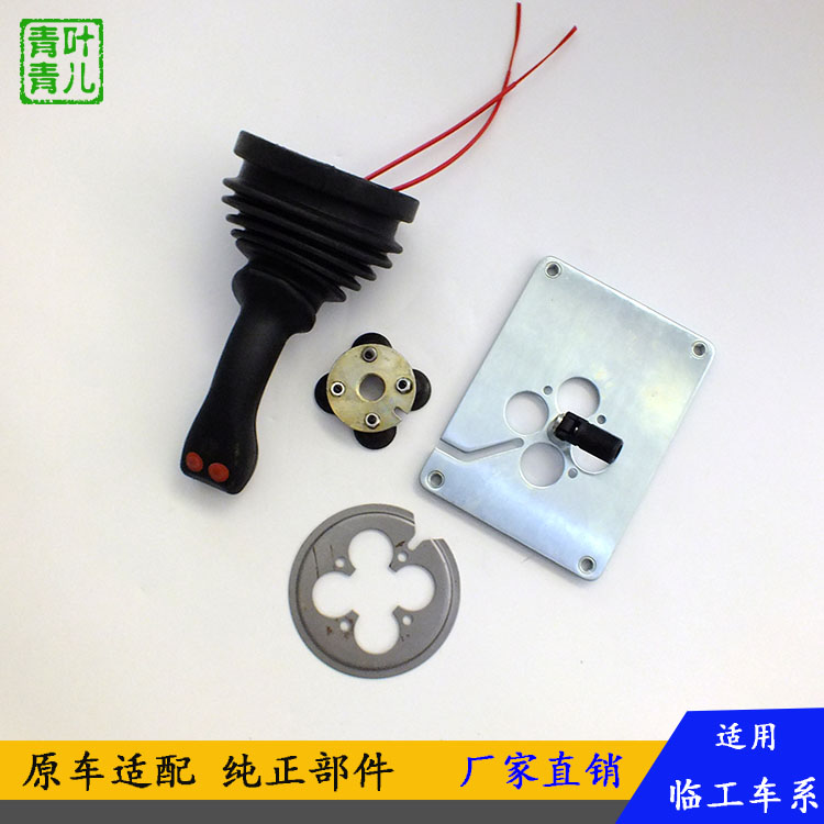 适用于临工铲车装载机配件LG936 956 L955F先导手柄总成操纵吸盘