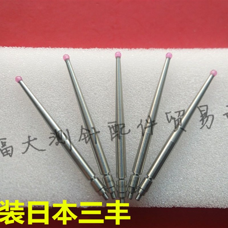 原装三丰21CZA211 三丰杠杆表测针百分表千分表宝石测头2.022.3