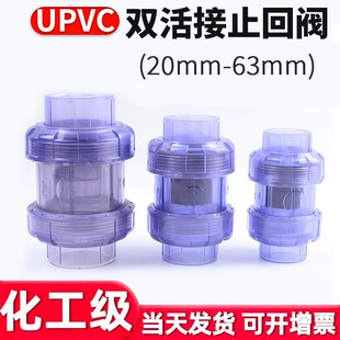 UPVC透明双活接止回阀PVC管给水管双由令单向阀球型逆止阀逆流阀