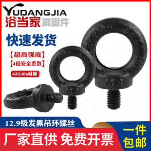 12.9级吊环螺丝高强度模具起重吊环螺栓 m10m12m16m20m24m36m42