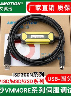 适用微秒 ISD/MSD/GSD伺服调试线PCM下载线PLC编程电缆USB-VMMORE