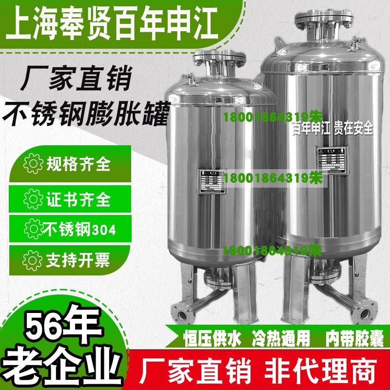 上海百年申江牌不锈钢隔膜气压罐立式消防稳压罐冷热水膨胀罐SQL