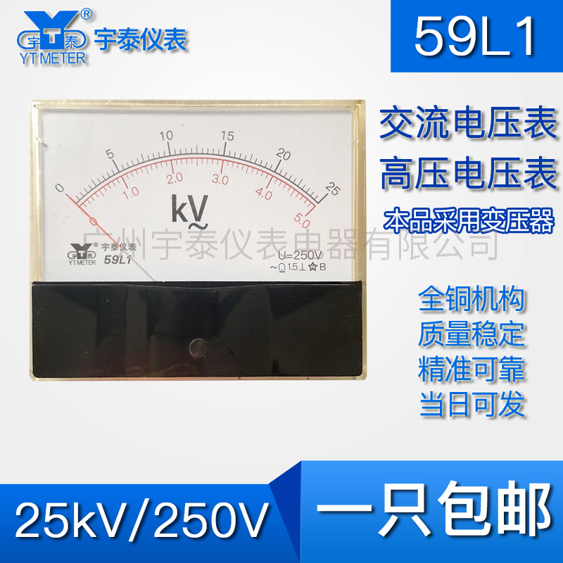 59L1高压电压表25kv 5kv双刻度输入250v 100x120指针交流定制系列
