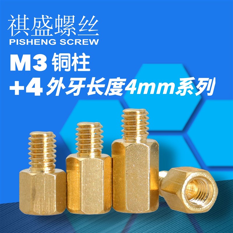 单头六角铜柱M3*4/5/6/7/8/9/10/11/12/13/14/15/16/18/19+4
