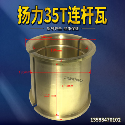 冲床配件铜瓦扬力35T连杆瓦 翻边146*外径130*内径110铜套铜瓦