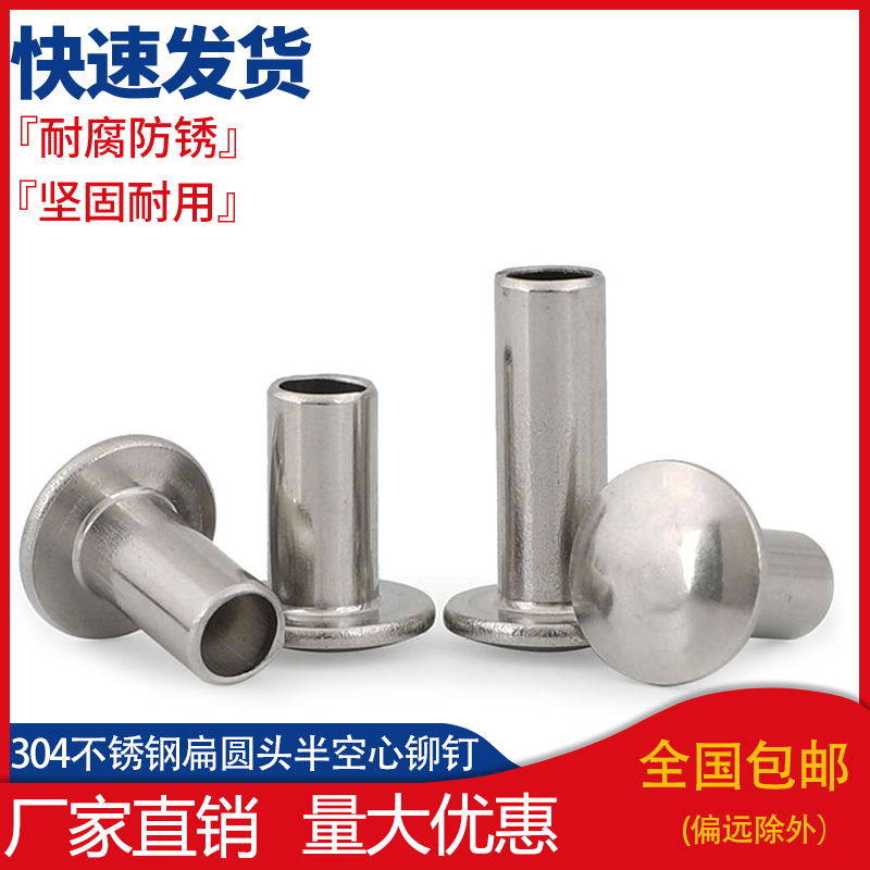 M4M56mm 304不锈钢半空心铆钉扁圆头半空芯中空钉空心圆头GB873