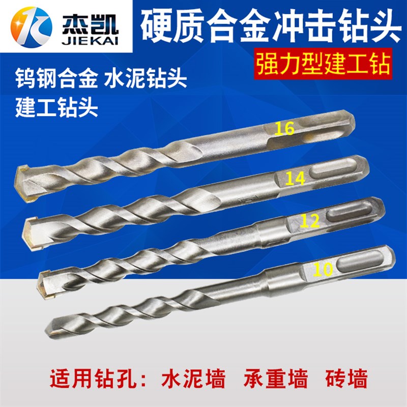 电锤钻头冲击钻头方柄圆柄 穿墙水泥 混凝土建工穿墙钻头