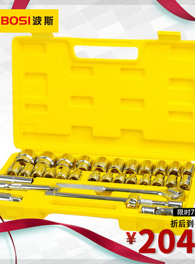 波斯工具 32件公制套筒组套 六角套筒组套 棘轮扳手 BS-J032