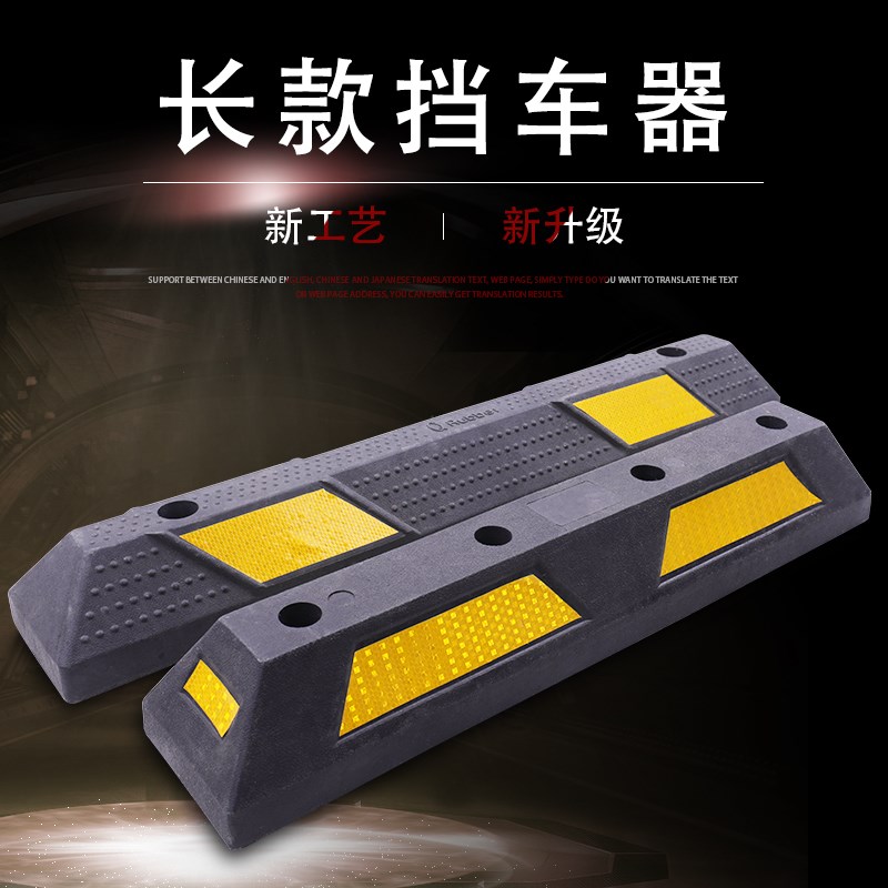 75CM双停实心空心橡塑车轮定位器橡胶车位挡车止退器倒车停车挡块
