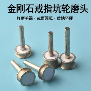 金刚砂磨头坑轮玉石戒指戒面打磨工具圆弧玻璃磨边钻头倒角打磨器