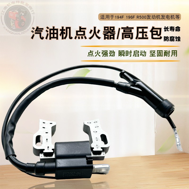 适用隆鑫R500润通194F LC196FD汽油发电机配件10KW高压包点火线圈